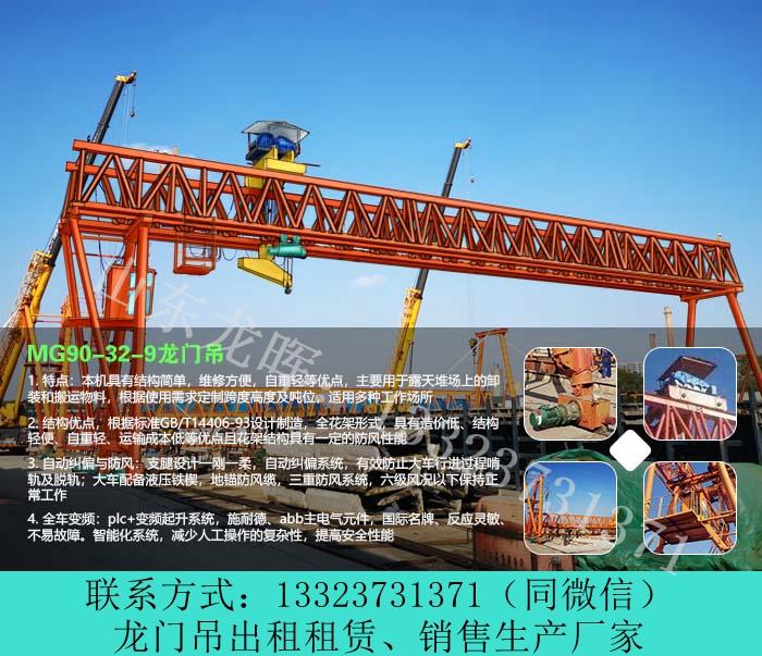 山东菏泽龙门吊销售厂家龙门吊架桥机有货