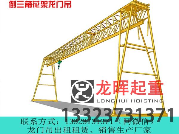 福建宁德花架龙门吊生产厂家分享花架龙门吊故障预防措施